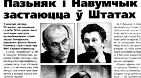 «Гэта быў першы выпадак пасьля распаду СССР, калі палітпрытулак быў прадстаўлены грамадзянам былой савецкай рэспублікі»